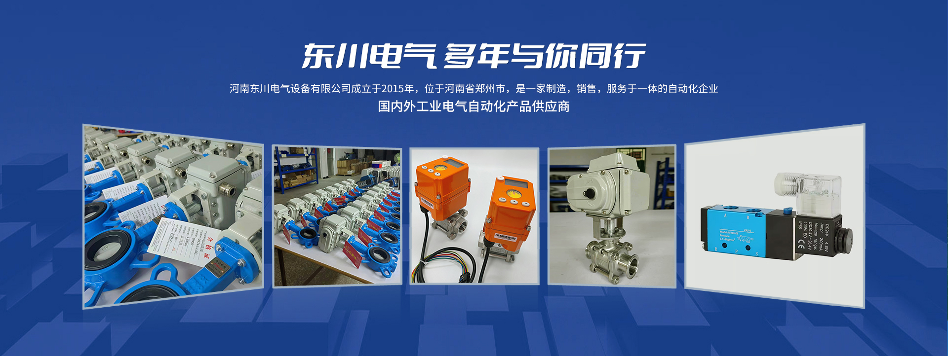 河南东川电气设备有限公司