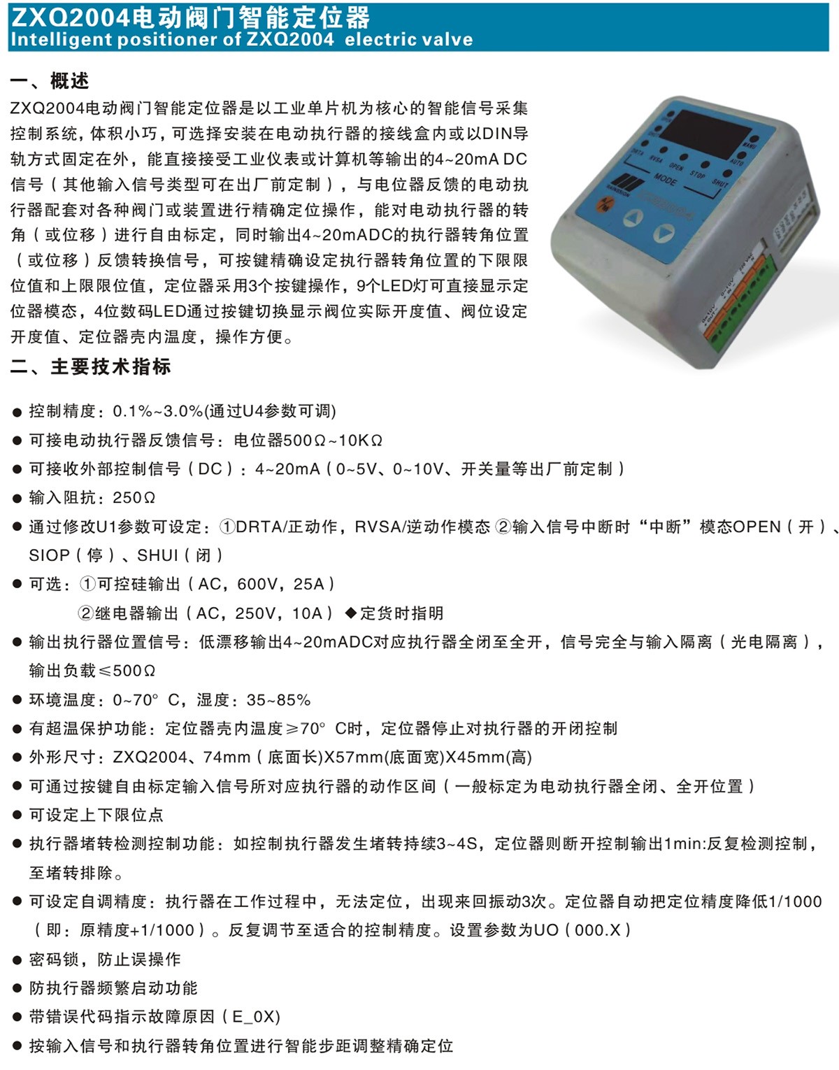 ZXQ2004电动阀门智能定位器-1.jpg