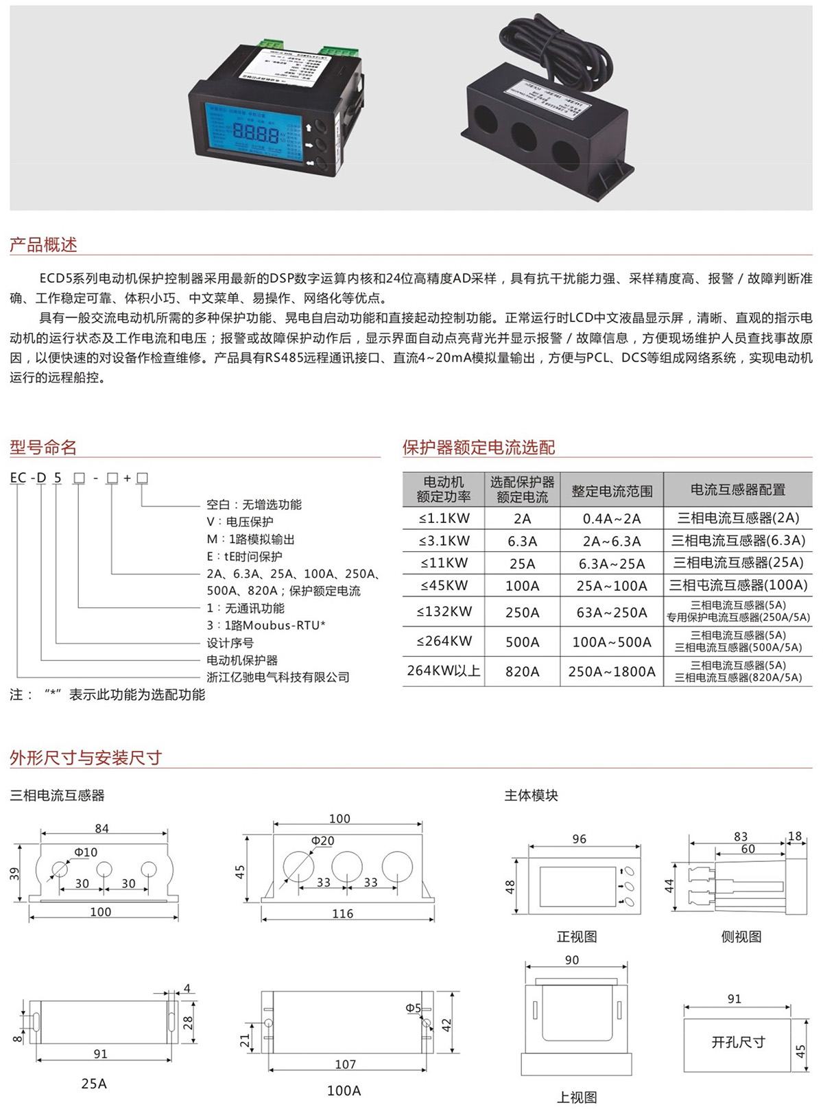 ECD5系列电动机保护器.jpg