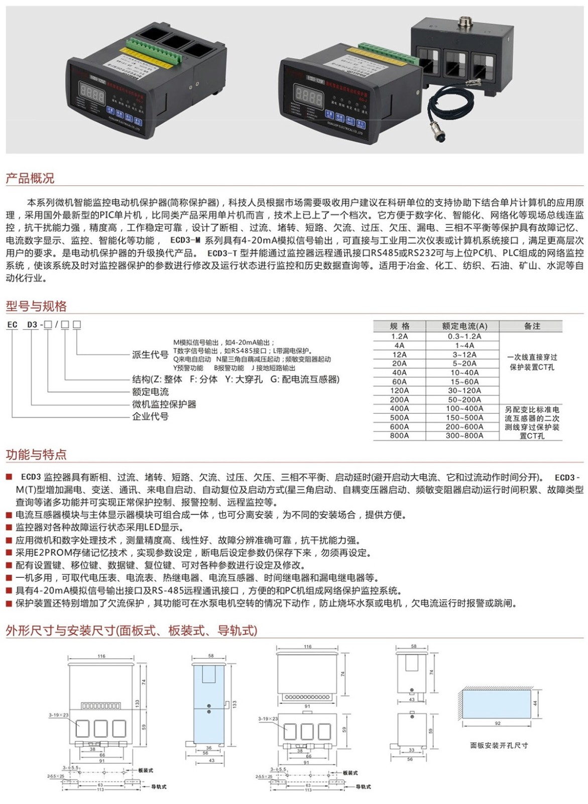 ECD3系列-微机智能监控电机保护器.jpg