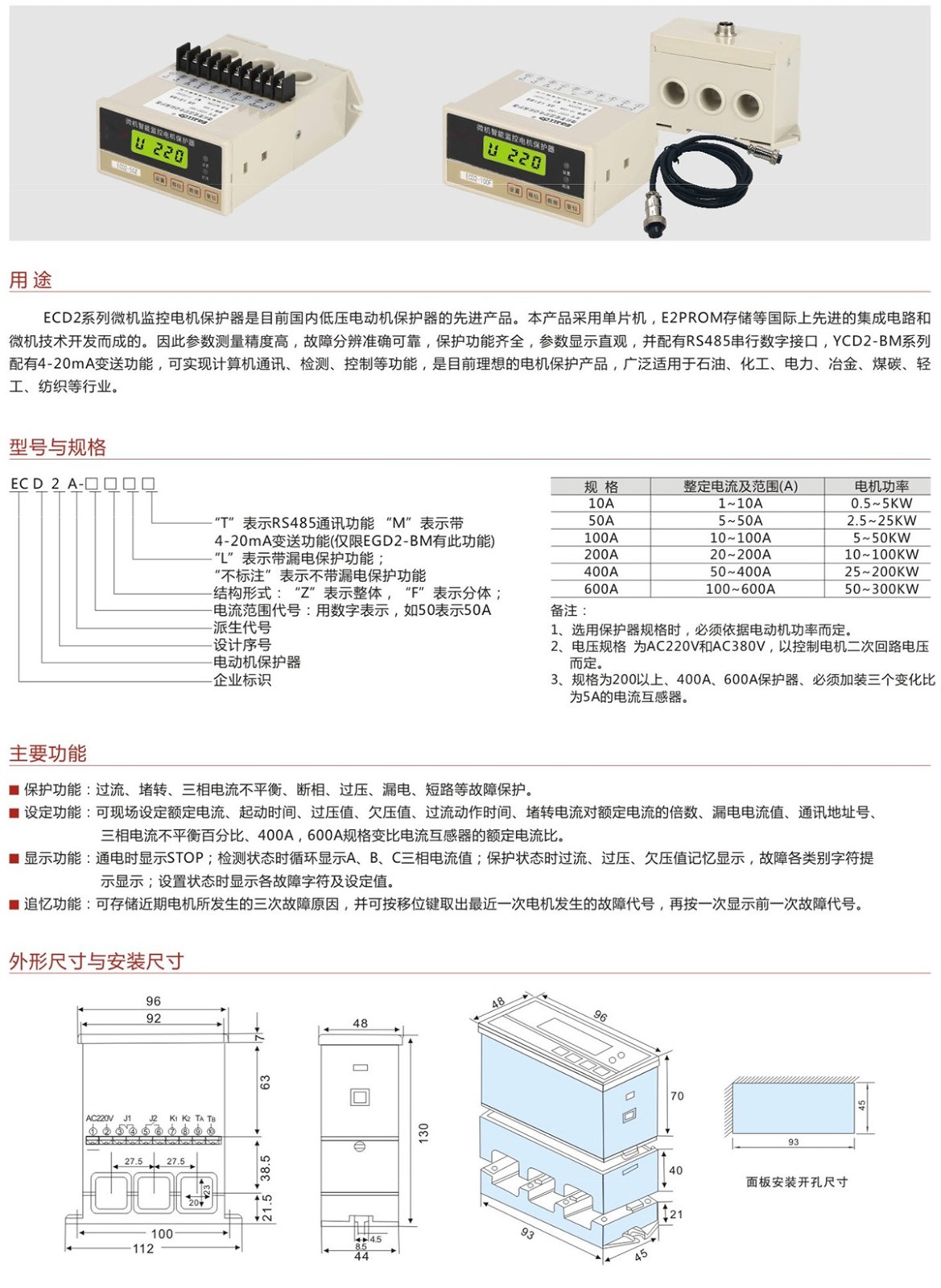 ECD2-A、B系列-微机监控电动机保护器.jpg