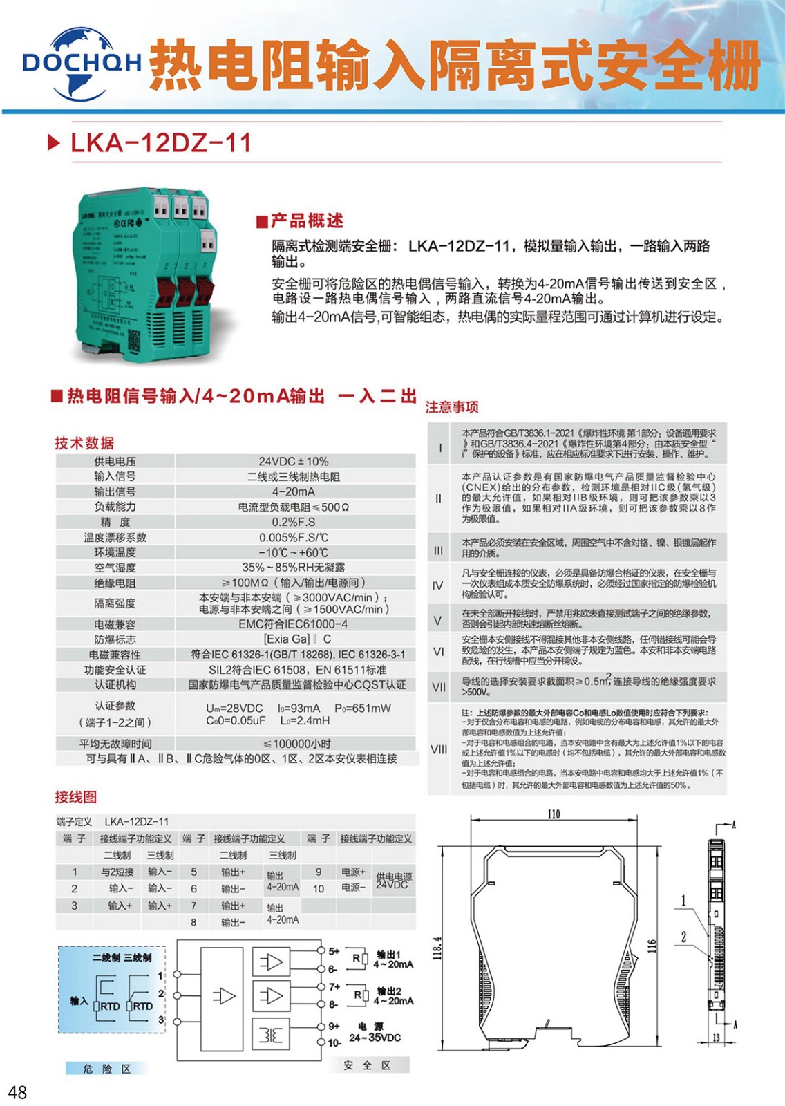 LKG-12DZ-11热电阻输入隔离式<b style=
