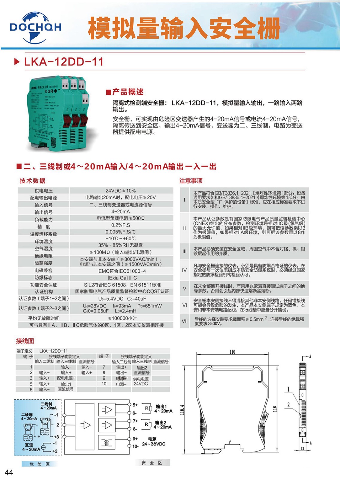 LKG-12DD-11模拟量输入<b style=