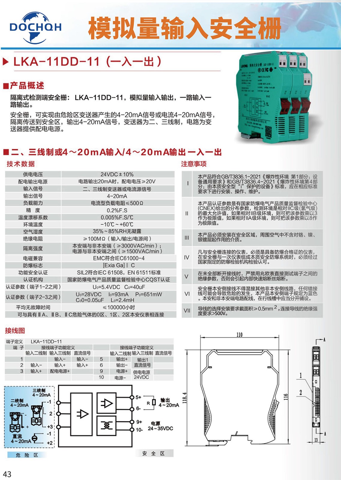 LKG-11DD-11(一入一出)-模拟量输入<b style=