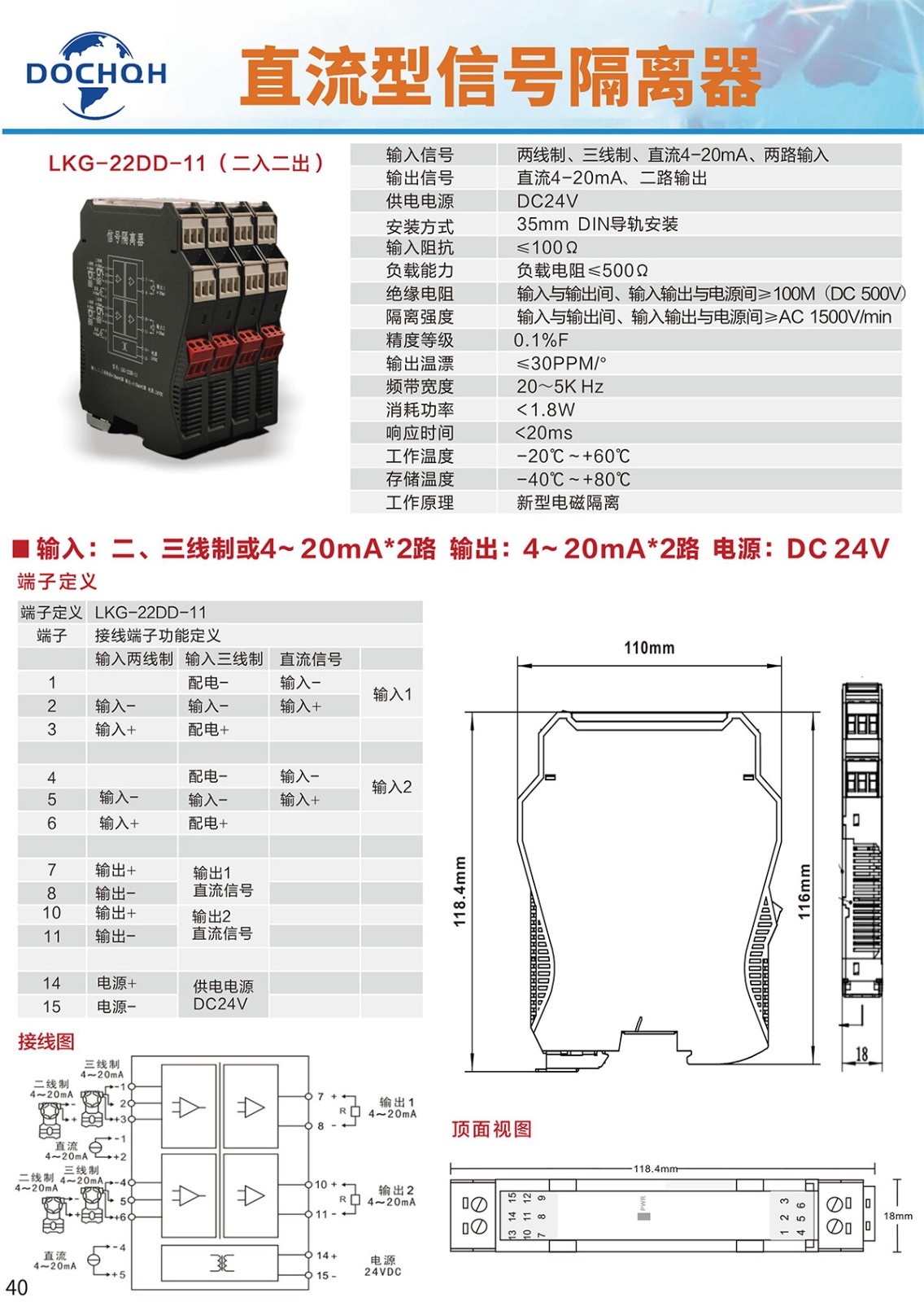 LKG-22DD-11(二入二出)-直流型信号隔离器-1.jpg