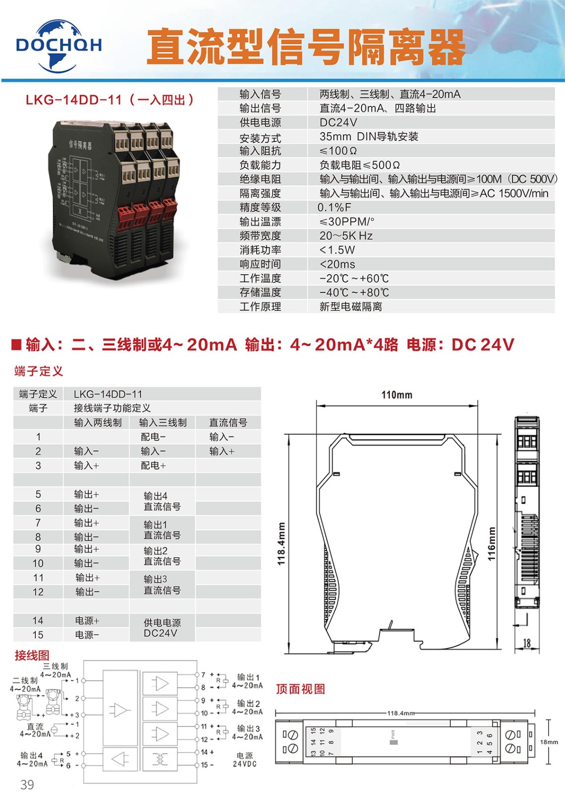 LKG-14DD-11(一入四出)-直流型信号隔离器-1.jpg