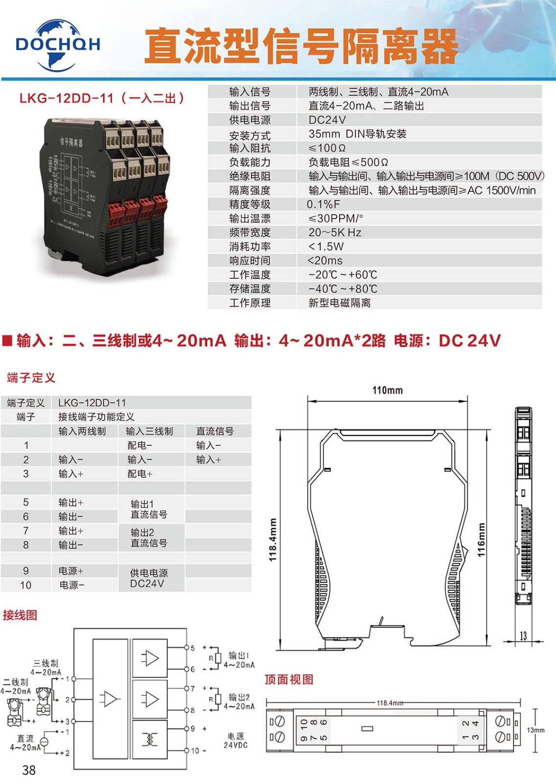LKG-12DD-11(一入二出) 直流型信号隔离器-1.jpg