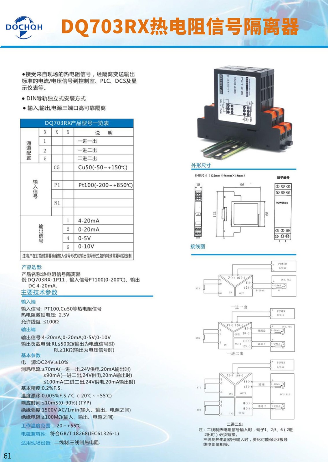 DQ703RX热电阻信号隔离器-1.jpg