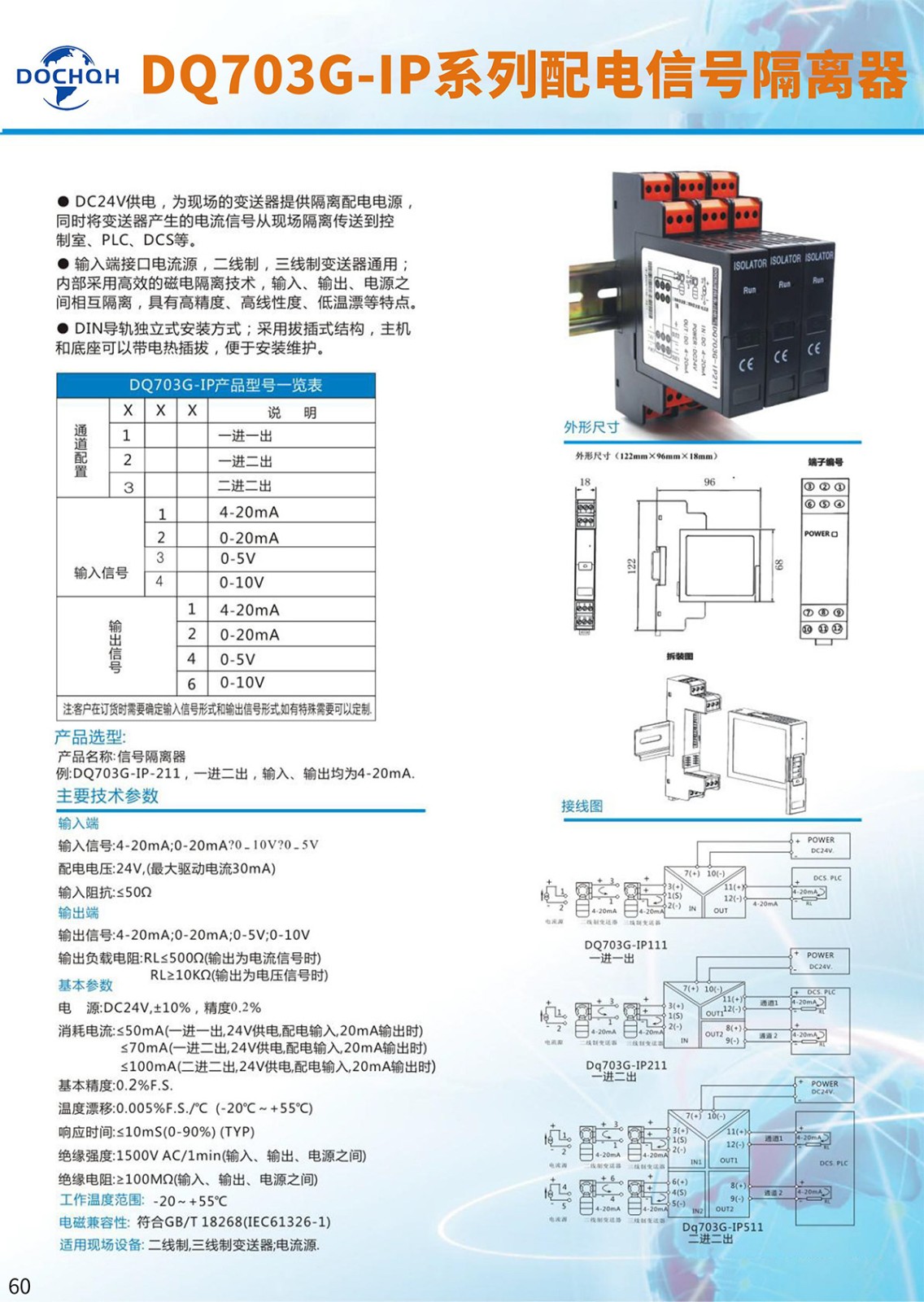 DQ703G-IP系列配电信号隔离器-1.jpg