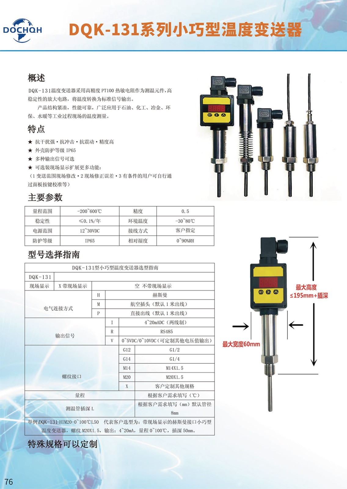 DQK-131系列小巧型温度变送器-1.jpg