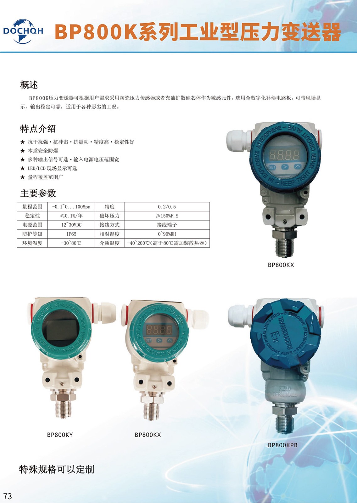 BP800K系列工业型压力变送器-1.jpg