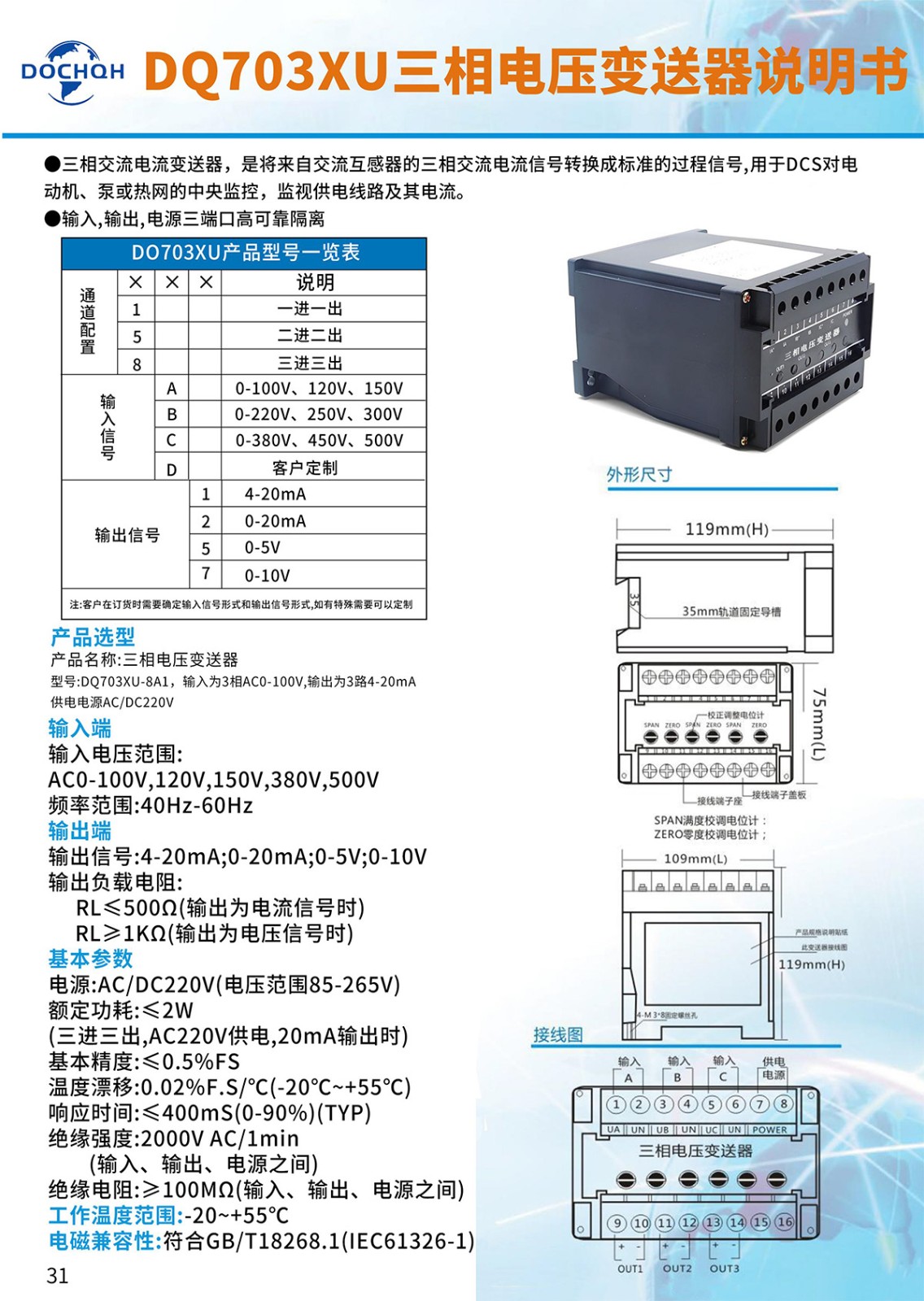 DQ703XU三相电压变送器-1.jpg