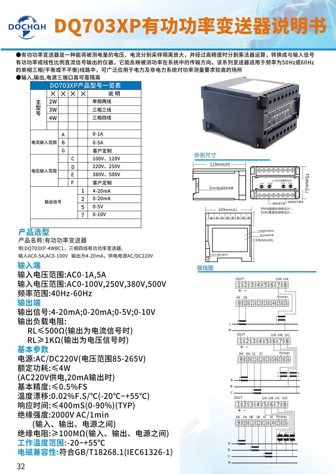 DQ703XP有功功率变送器-1.jpg