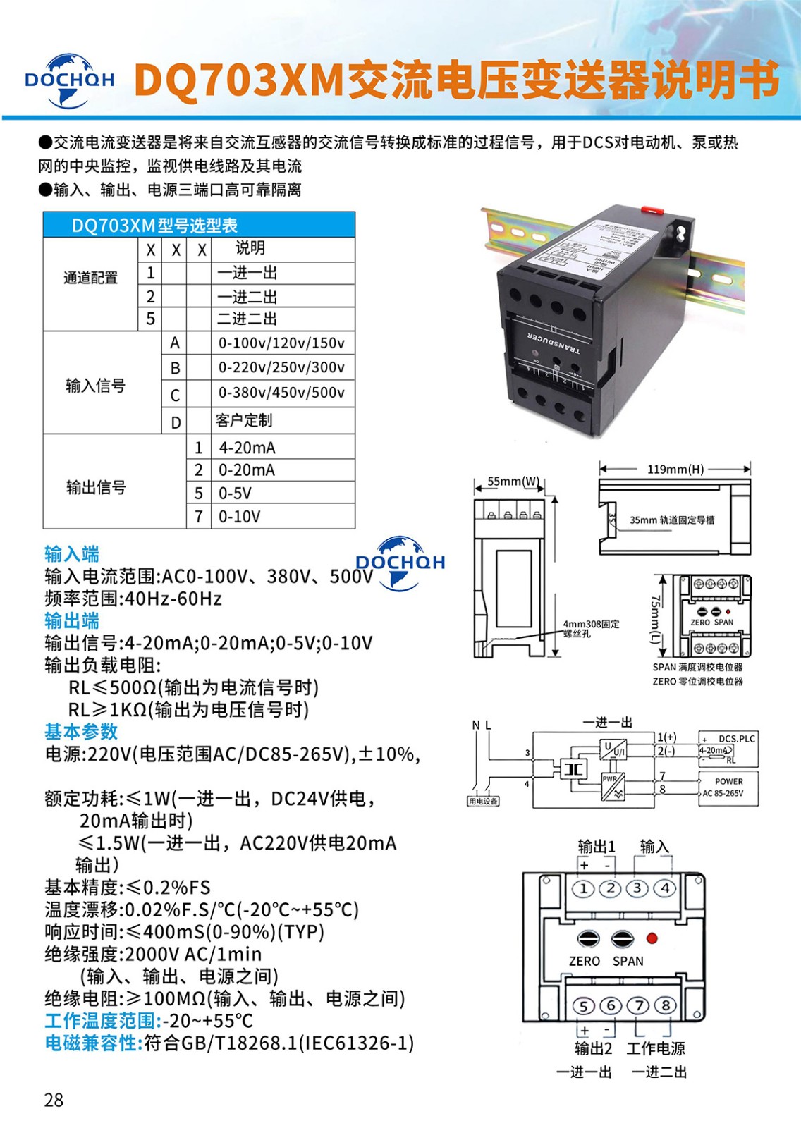 DQ703XM交流电压变送器-1.jpg