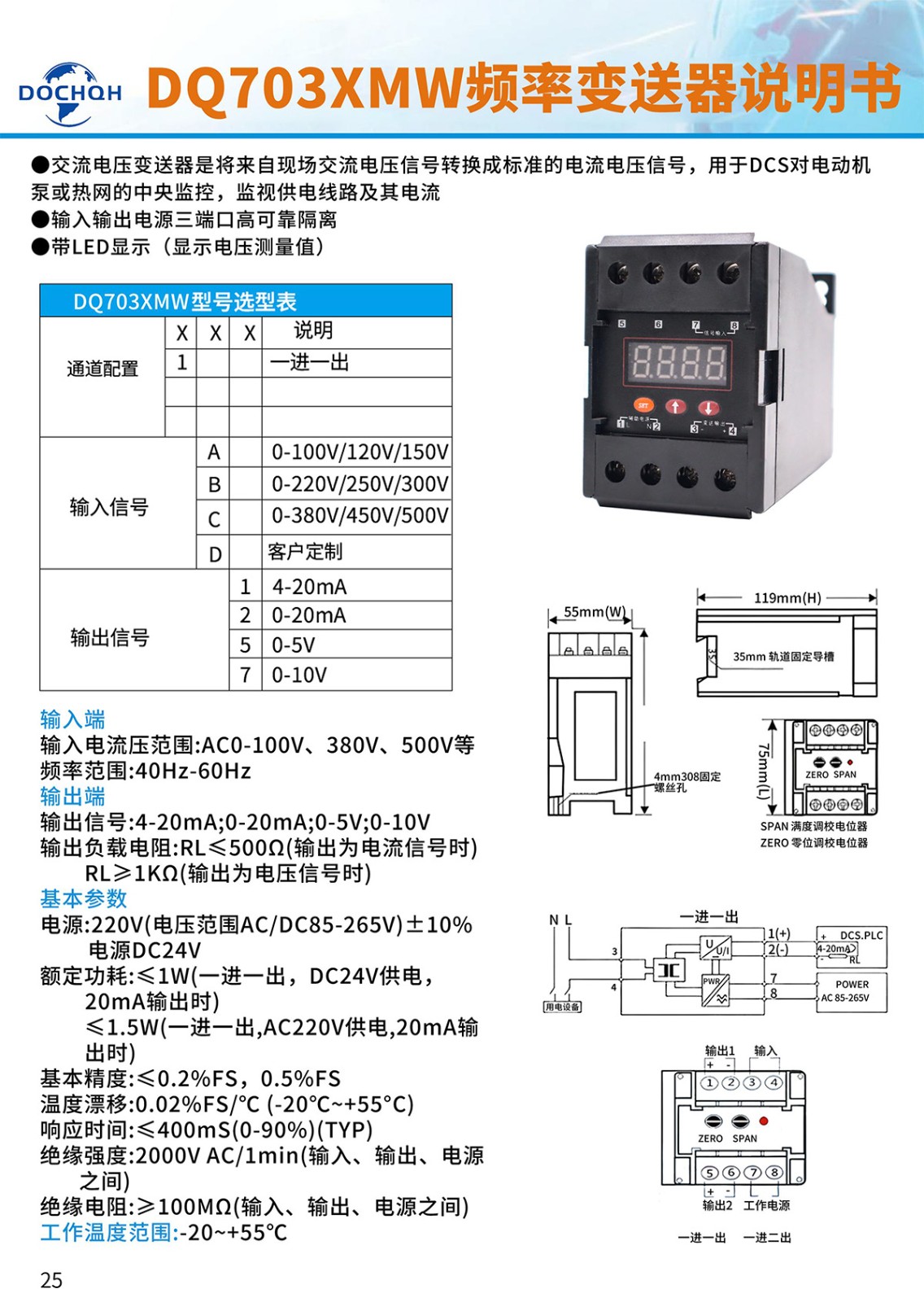 DQ703XMW频率变送器-1.jpg