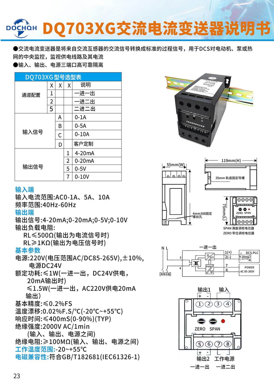 DQ703XG交流电流变送器-1.jpg