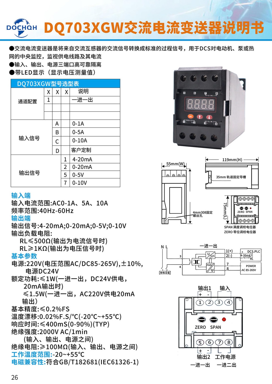 DQ703XGW交流电流变送器-1.jpg