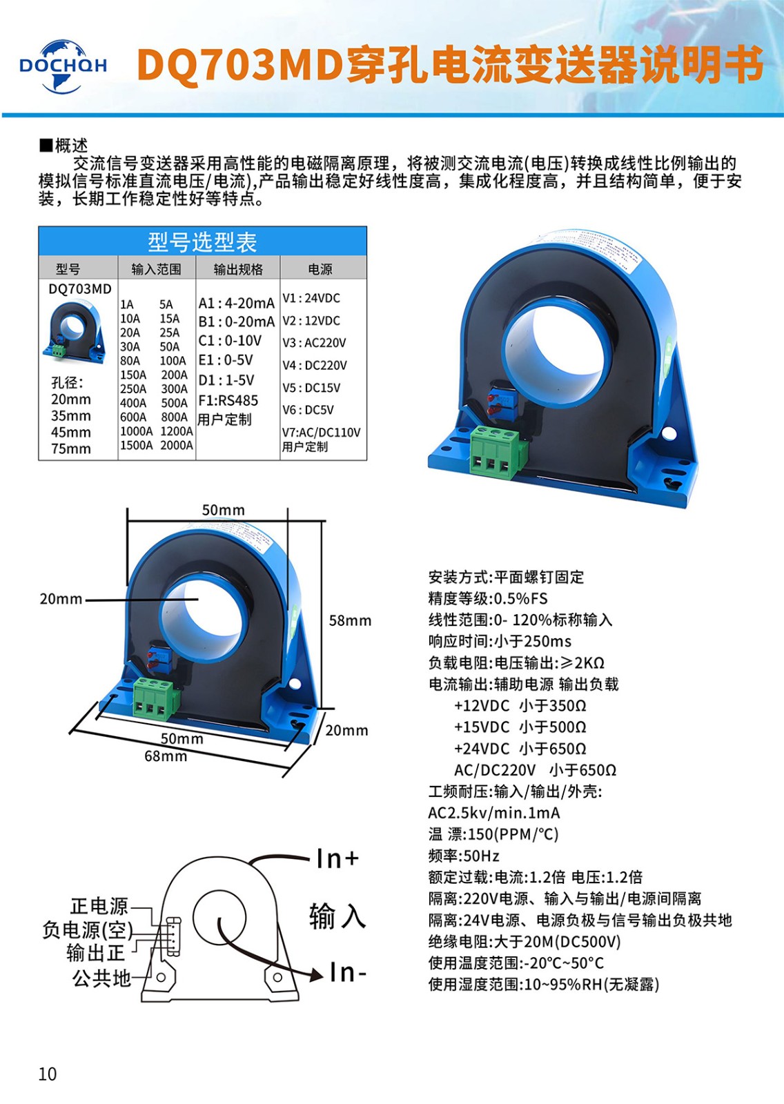 DQ703MD穿孔电流变送器-1.jpg