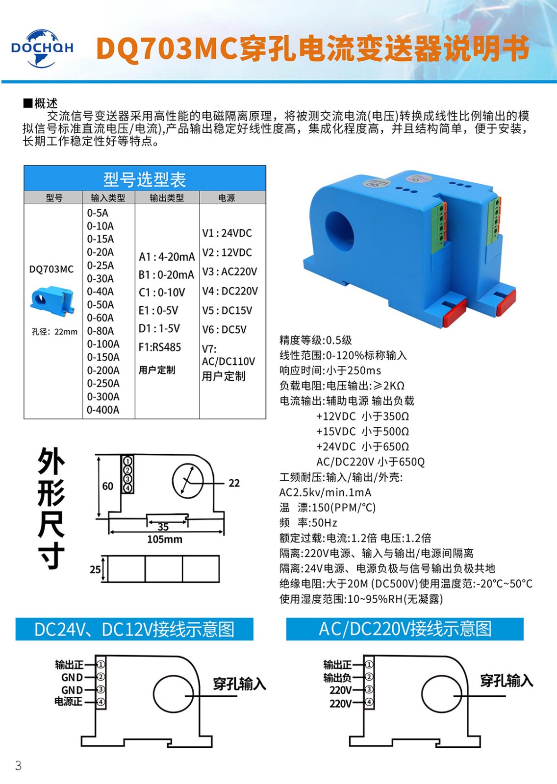 DQ703MC穿孔电流变送器-1.jpg
