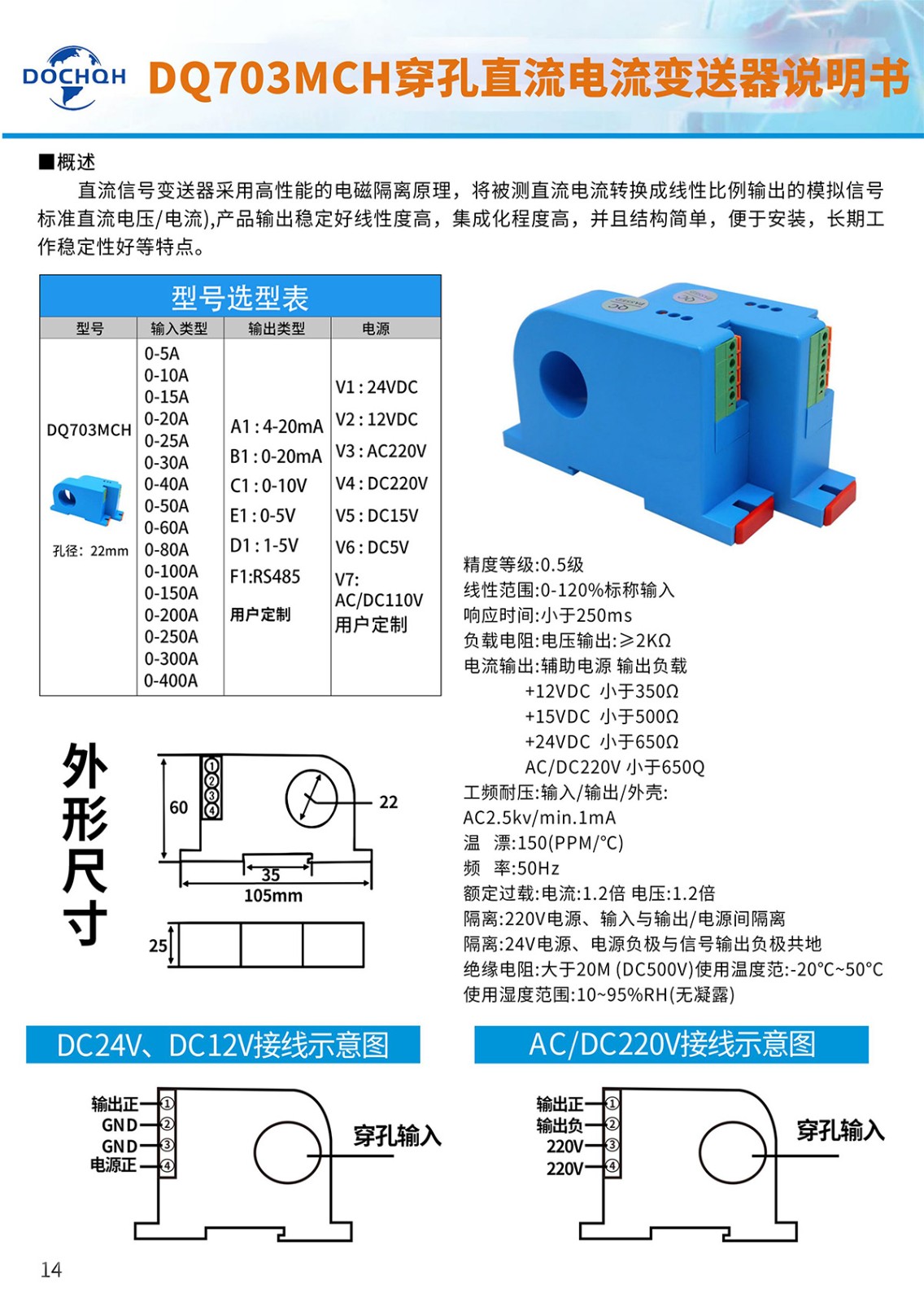 DQ703MCH穿孔直流电流变送器-1.jpg