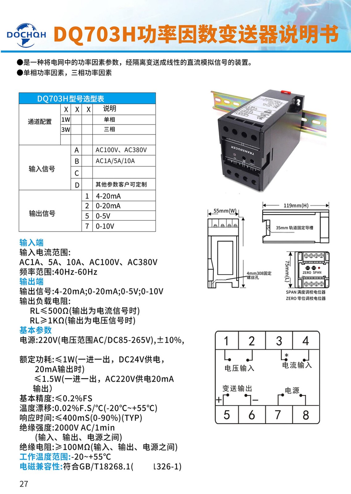 DQ703H功率因数变送器-1.jpg