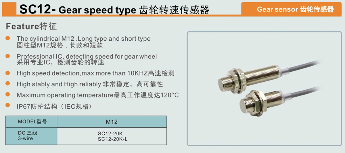 SC12-齿轮转速传感器-1.jpg