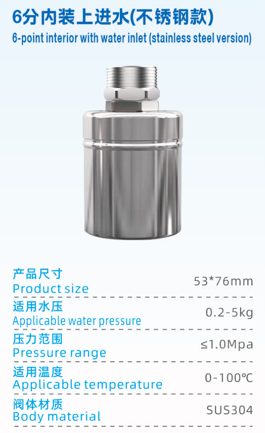 6分内装上进水（不锈钢款）.jpg
