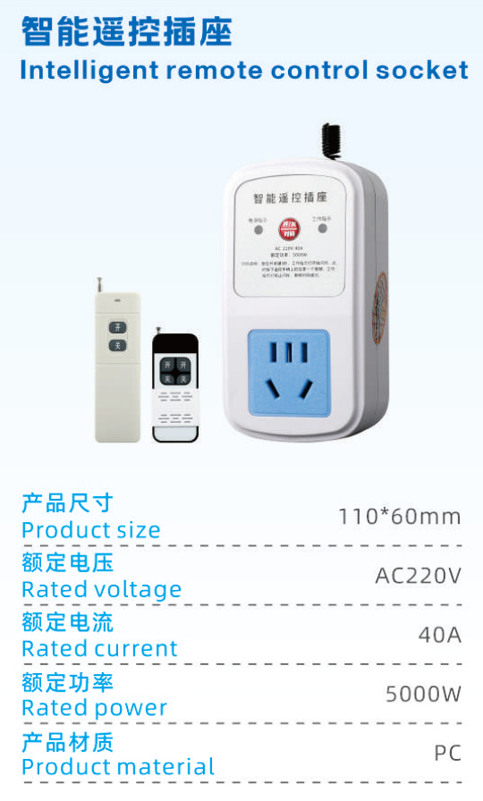 智能遥控插座.jpg
