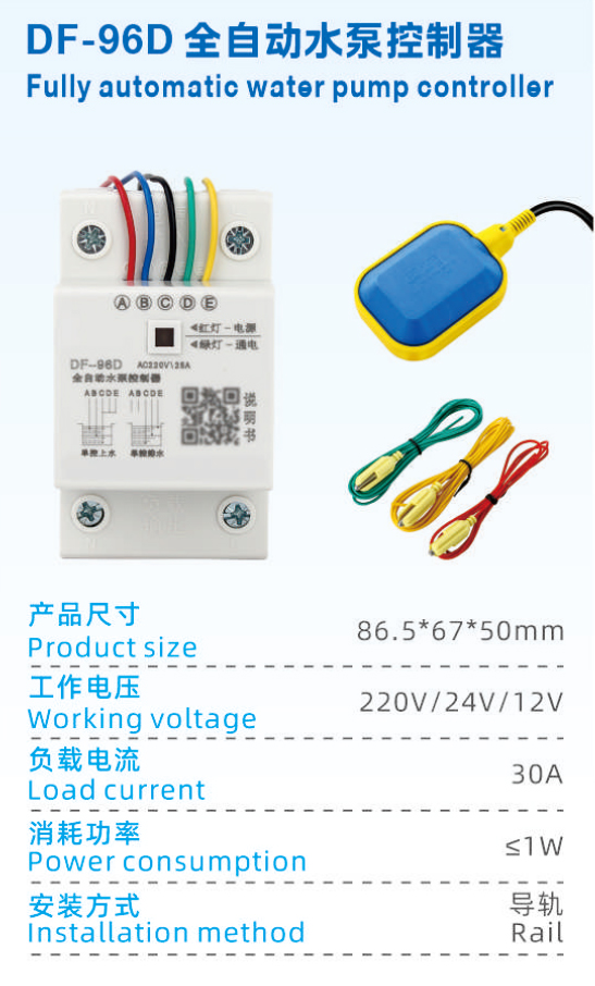 DF-96D全自动水泵控制器.jpg