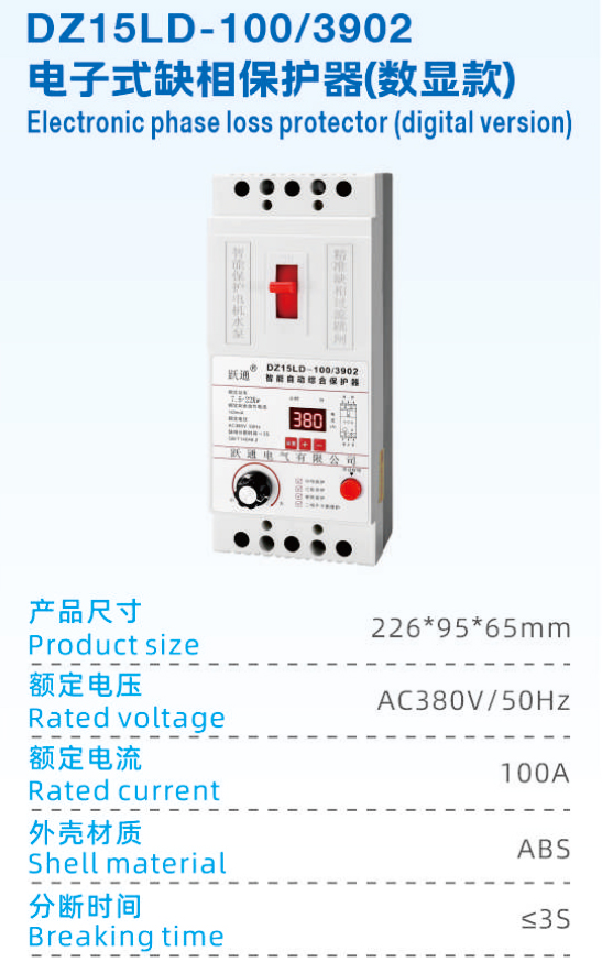 DZ15LD-100-3902电子式缺相保护器（数显款）.jpg