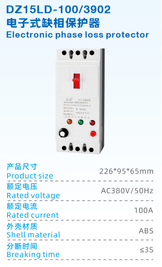 DZ15LD-100-3902电子式缺相保护器.jpg