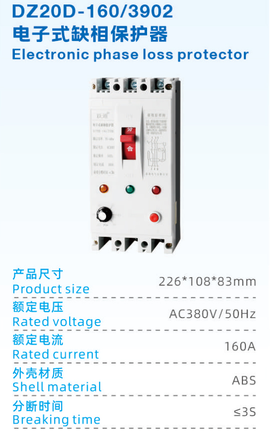 DZ20D-160-3902电子式缺相保护器.jpg