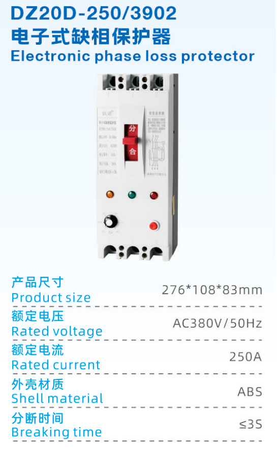 DZ20D-250-3902电子式缺相保护器.jpg
