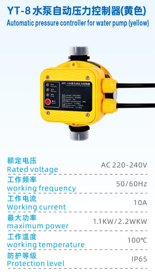 YT-8水泵自动压力控制器.jpg