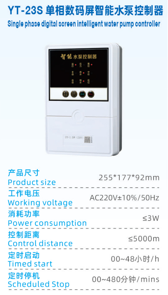 YT-23S单相数码屏智能水泵控制器.jpg