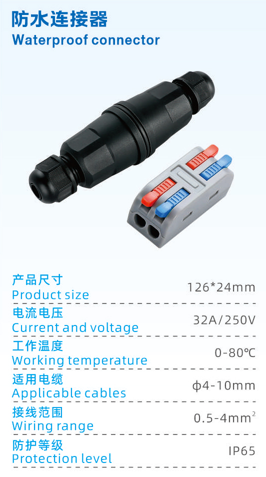 防水连接器.jpg