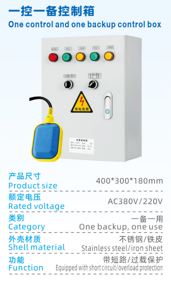 一控一备控制箱.jpg