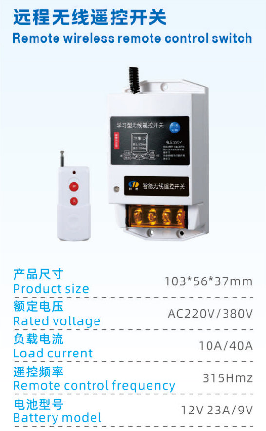 远程无线遥控开关.jpg